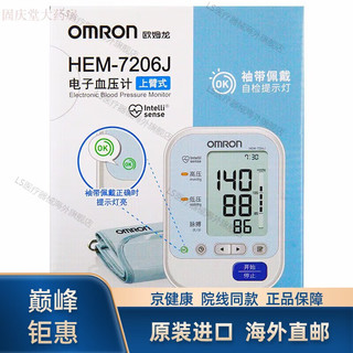 欧姆龙 OMRON 电子血压计hem7206上臂式测量仪家全自动高精准72 血压计7206(升级款)+电源+电