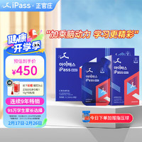 IPASS 正官庄iPass聪明力 初高中生考试学习 营养补充 1.5L