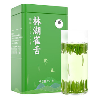 2025特级新茶雀舌 150g*1罐