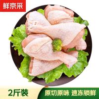 鲜京采 鸡琵琶腿 2斤 冷冻鸡肉 炸鸡腿烤鸡腿卤鸡腿