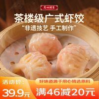 利口福 广州酒家利口福 虾饺 480g 24只装 早餐半成品 广式早茶点心 生鲜食品速食美食