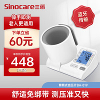 三诺 Sinocare 血压计家用老人臂筒式全自动高精准医用测压仪电子血压测量仪819 BA-819