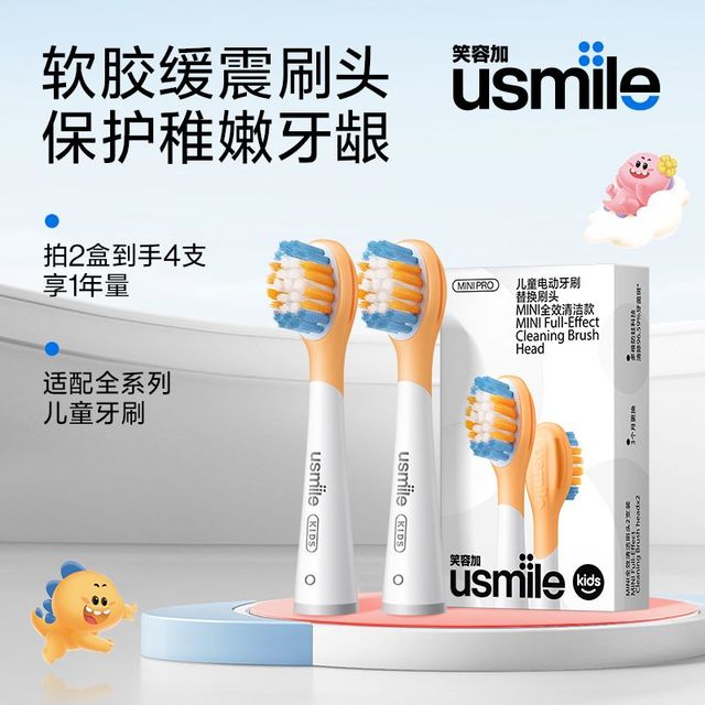 百亿补贴：笑容加 usmile 电动牙刷头儿童牙刷头 全效清洁刷2支装