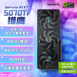 技嘉 5070Ti显卡 猎鹰 GeForce RTX 5070 Ti Eagle OC SFF 16G DLSS4电竞游戏设计AI智能学习电脑独显