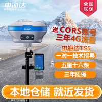 中海达 HITARGET RTK V60 中海达GNSS小型机GPS测量仪海星达土方工程坐标卫星定位 TS5 PRO移动站全套+全国账号