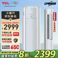 TCL 真省电SE系列 KFR-51LW/JD21+B1 新一级能效 立柜式空调 2匹