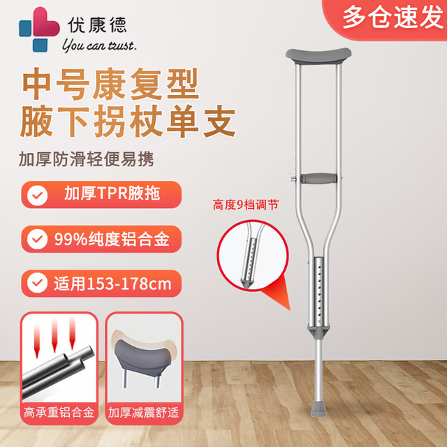 优康德 Ukande 中号单支加厚铝合金医用拐杖UKD-2002ND拐杖骨折拐杖京东自营