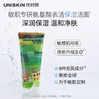 优时颜 UNISKIN 洗面奶氨基酸洁面慈善100g*3支