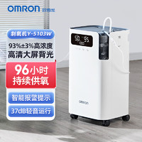 欧姆龙 OMRON 5L升制氧机家用吸氧机轻音遥控语音老人孕妇带雾化Y-5103W Y-5103W