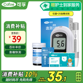 可孚 Cofoe 血糖仪家用高精准测试仪逸测A03仪器+25试纸+等量采血针酒精棉片