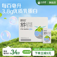 百菲酪 BONUS 水牛纯牛奶 灵山牧场 纯牛奶 整箱纯牛奶 儿童奶 0添加 125ml* 8盒