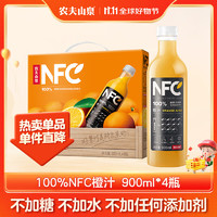 农夫山泉 NONGFU SPRING 100%NFC 橙汁 900ml*4瓶