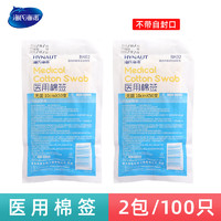 海氏海诺 医用双头棉签医护消毒清洁圆头化妆掏耳朵一次性医疗