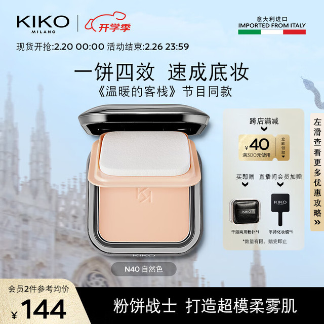 KIKO KOSTADINOV KIKO轻薄干湿两用哑光防晒粉饼-N40自然色 蜜粉补妆定妆遮瑕控油持妆