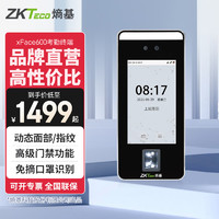 熵基 ZKTECO 科技xface600可见光动态人脸+指纹识别考勤机 门禁一体机 xface600 标配+定制WIFI+BS功能