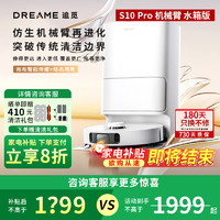 移动端、京东百亿补贴：追觅 dreame 全新品扫地机器人S10 Pro机械臂版扫拖一体上下水全自动集尘自清洁热水洗拖布热风烘家用除菌吸尘