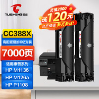 图盛 388a硒鼓适用惠普M1136硒鼓HP M126a M126nw P1108 P1007 P1106 M128fn M1136mfp