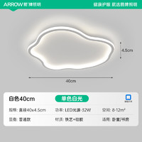 箭 ARROW 牌极简卧室灯吸顶灯现代简约大气北欧灯具客厅灯圆形书房主卧灯