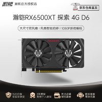 瀚铠 VASTARMOR AMD RADEON RX 6500XT双风扇三风扇电竞游戏智能学习电脑独立显卡  智能启停