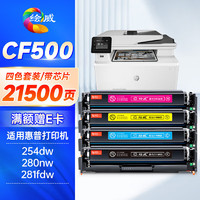 绘威 202a硒鼓cf500a适用惠普281fdw硒鼓 m254dw打印机墨盒m281fdw m280nw m254dn m254nw m281fdn粉盒带芯片四色