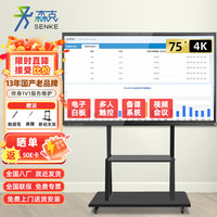 森克 SENK 75英寸教学一体机多媒体触摸屏电视电脑公司培训会议平板显示器黑板多功能电子白板触控智能远程视频