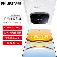 飞利浦 正品飞利浦S6205曲面屏8核512G全网通5gwifi安卓双屏智能手机备用