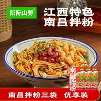 鄱阳湖 阳际正宗山野南昌江西特色特产米粉米线方便速食早餐夜宵食品懒人