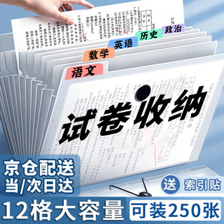 佳茉 a4文件袋多层文件夹透明插页试卷整理神器大容量分类资料册收纳袋风琴包12格/背包熊/约装250张开学季