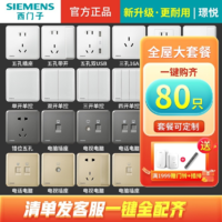 西门子 SIEMENS 皓彩系列 五孔插座 11只装