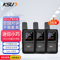 KSUN TFSI 步讯 对讲机公网5000公里不限距离全国通4G/5G插卡自驾游户外车队工地酒店民用手台