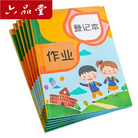 六品堂 家庭作业加厚登记本 小学初中联系记录本 小学一二三四年级通用作业笔记本