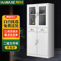 焊斧 HANAXE 文件柜办公柜钢制铁皮柜档案柜凭证柜储物柜带锁二抽文件柜常规款