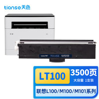 天色 LT100适用联想m101dw粉盒m100w m100 m102w硒鼓LT100打印机墨盒L100w m100D L100d L100dw m101d/w墨粉盒