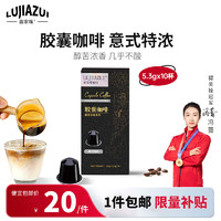 鹿家嘴 LUJIAZUI nespresso胶囊咖啡美式黑咖啡机用5.3g