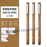 采墨 tramol 晚钟针管笔棕色防水勾线笔美术用手绘笔漫画速写画画线描笔 3支装