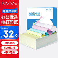 NVV 四联三等分针式打印纸 可撕边电脑打印纸 彩色出入库送货清单600页/箱 DYA241-4-3白红蓝黄