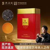 天之红 祁门红茶店2024新茶祁红香螺200g