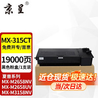 京呈 MX-315CT粉盒适夏普MX-M2658U 3158U墨盒M2658N M3158N打印机硒鼓 MX-315CT 大容量粉盒 1支