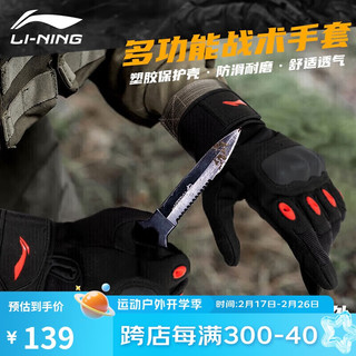 李宁 LI-NING 战术手套全指护手掌男士健身运动护腕单杠引体向上防滑耐磨护掌男