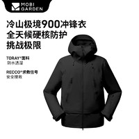 牧高笛 MOBIGARDEN）户外冲锋衣男款登山服防风防水透气保暖滑雪服登山滑雪冲锋衣 夜幕黑/冷山极境900 TORAY S