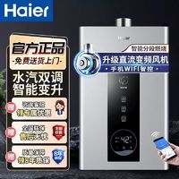 海尔 Haier 零冷水燃气热水器一级能效双增压恒温家用智控即热式节能16升