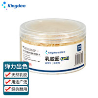 金蝶 Kingdee 100g办公耐用乳胶圈/橡皮筋/橡胶圈/牛皮筋 财务用品