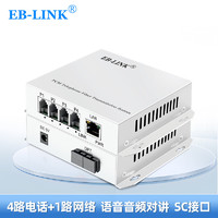 EB-LINK EB-DH4P1E 电话光端机4路纯电话+1路网络PCM语音音频对讲光纤传输器FC接口