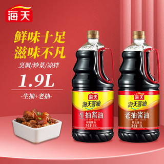 海天 酱油生抽老抽500ml/1.9L炒菜凉拌烹饪调味料家用商用大桶批发