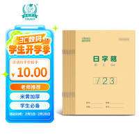 多利博士 多利36K20张日字格本幼儿园算术本小学生数字练习作业本1-2年级幼小衔接数学日格本写字本10本