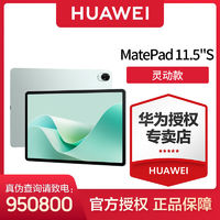 华为 HUAWEI MatePad 11.5"S 灵动款 华为平板144Hz高刷全面屏