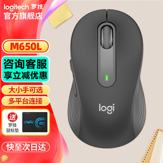 罗技 logitech M650 无线蓝牙鼠标 多设备连接自定义侧按键 舒适办公安静点击对称鼠标（M750入门款） M650 L  黑色