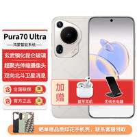 华为 HUAWEI Pura70Ultra手机新机2024上市P70系列直降补贴20% 星芒白12GB+512GB