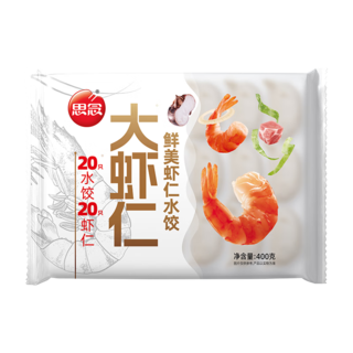 大虾仁鲜美虾仁水饺400g 20只 （送思念招财进宝饺276g 12只）