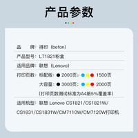 得印适用联想cm7120w墨盒cs1831粉盒cm7110w cs1821 cs1821w cs1831w打印机硒鼓 lt1821粉盒易加粉四色套装